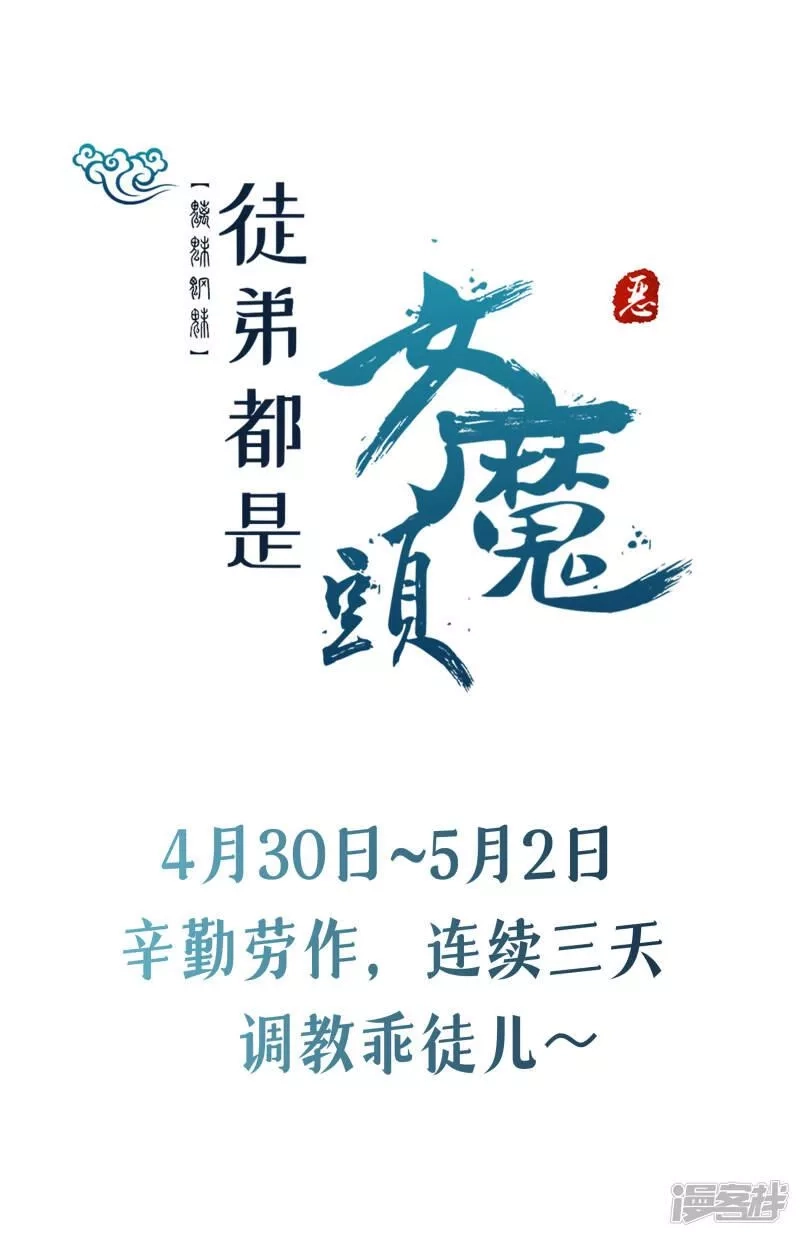 徒弟都是女魔头,第1话 唯吾独尊系统激活,第54张